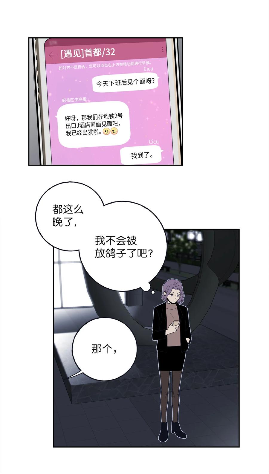 4 要不要跟我睡？(1/2)-第4话