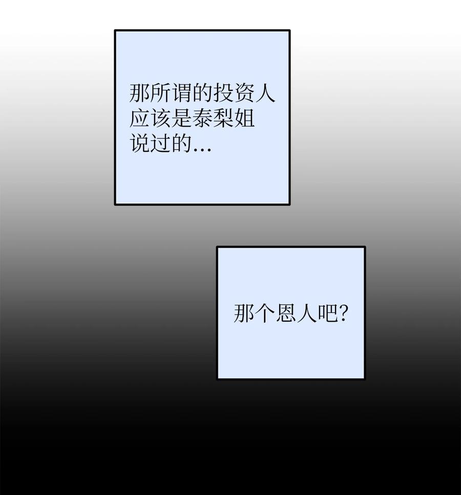 32 我要送姜泰梨一份小礼物(1/2)-第32话