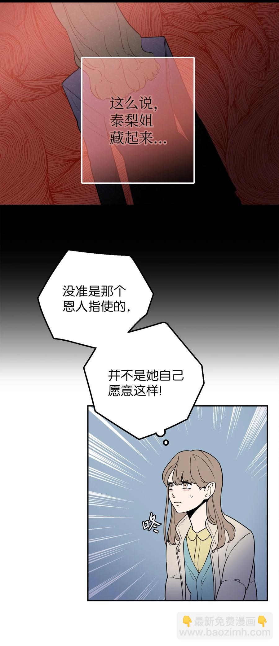 32 我要送姜泰梨一份小礼物(1/2)-第32话