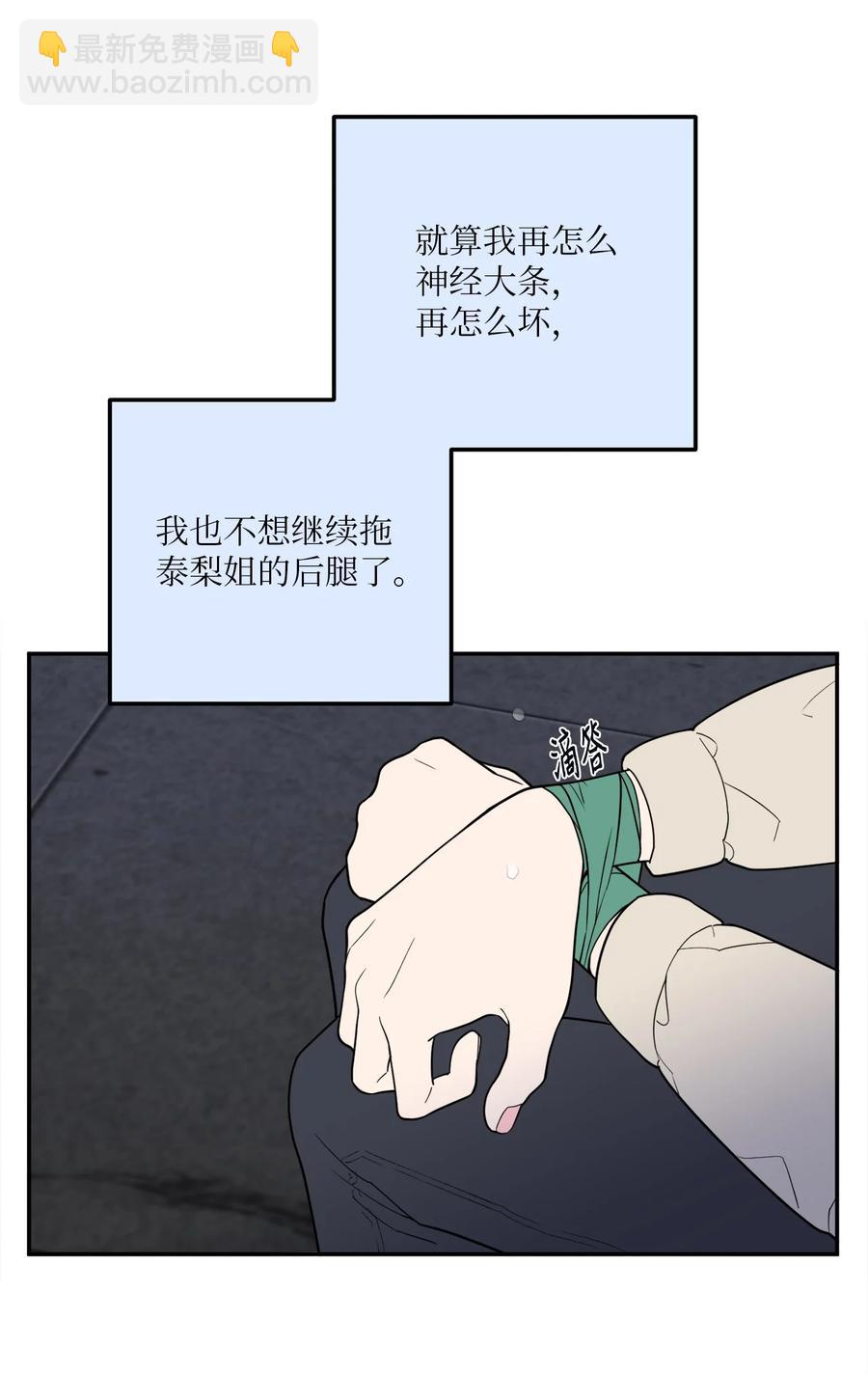 32 我要送姜泰梨一份小礼物(1/2)-第32话