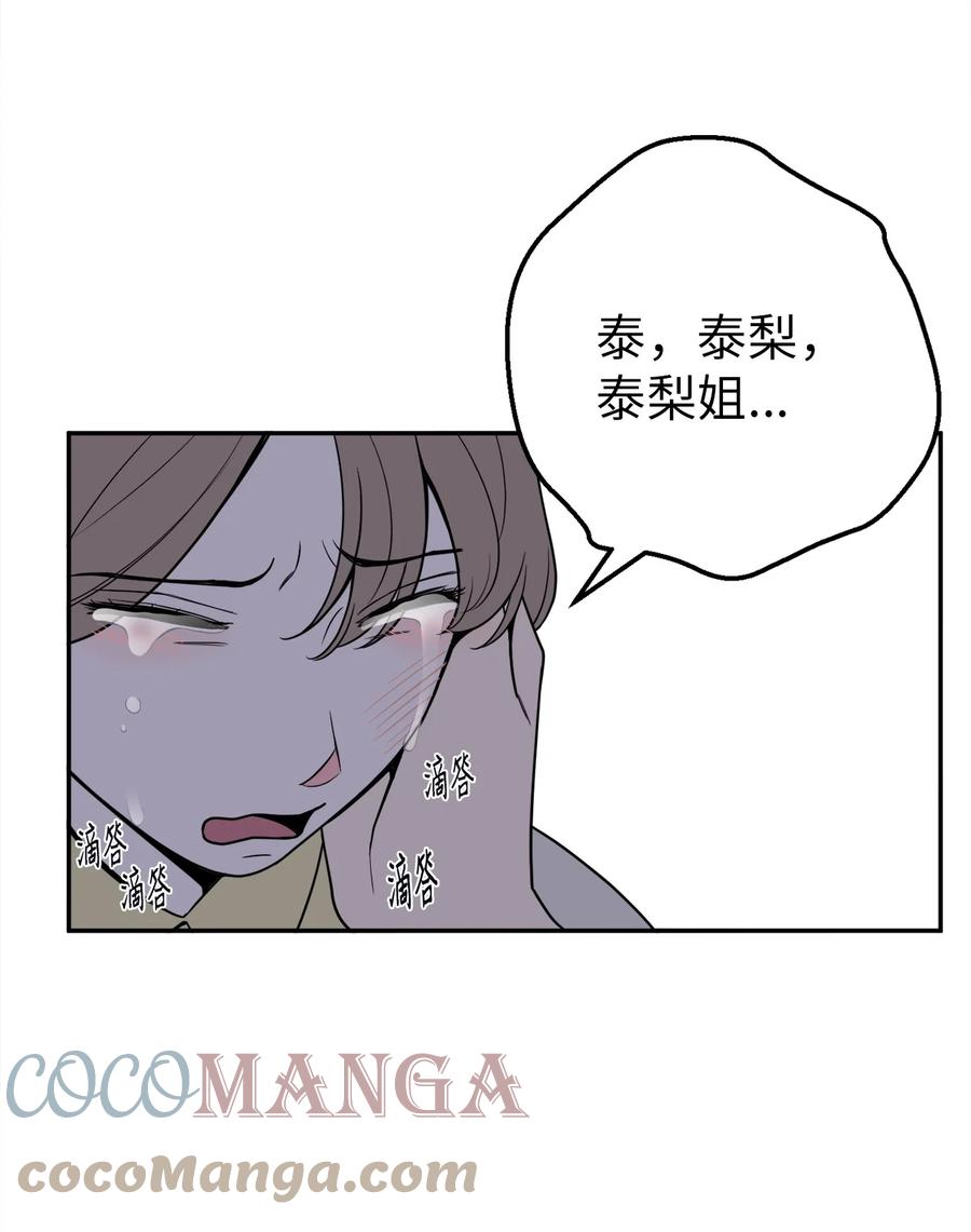 34 姜泰梨中枪了(1/2)-第34话