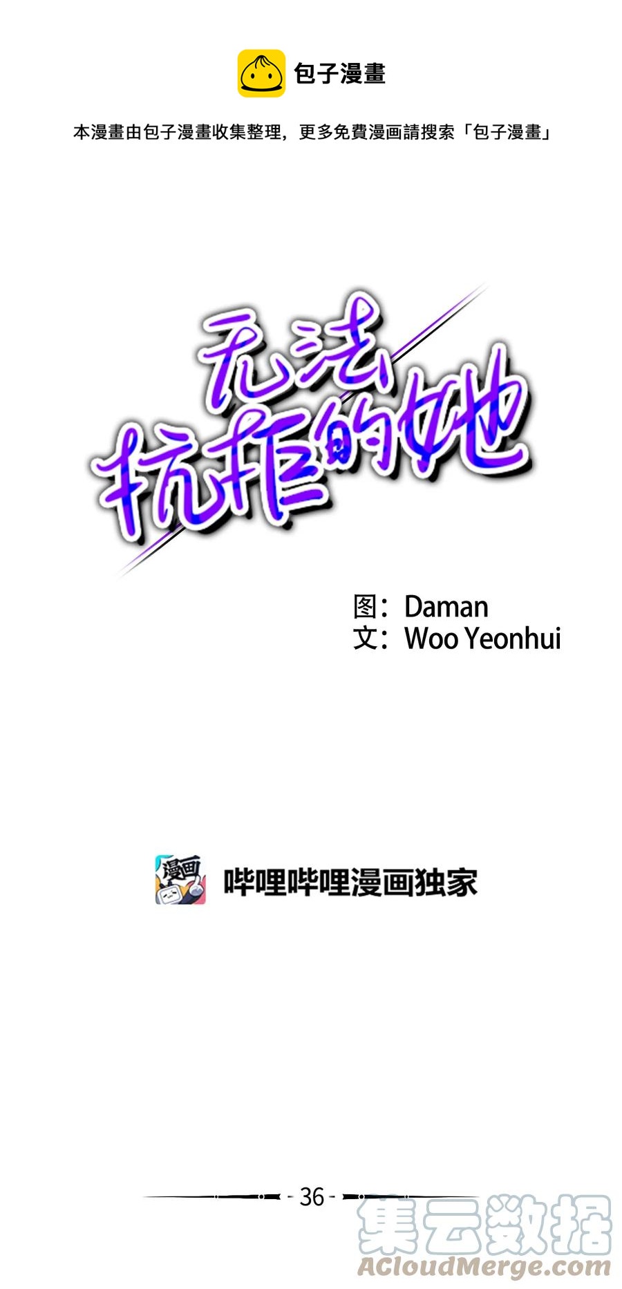 36 泰梨姐不会死的！(1/2)-第36话