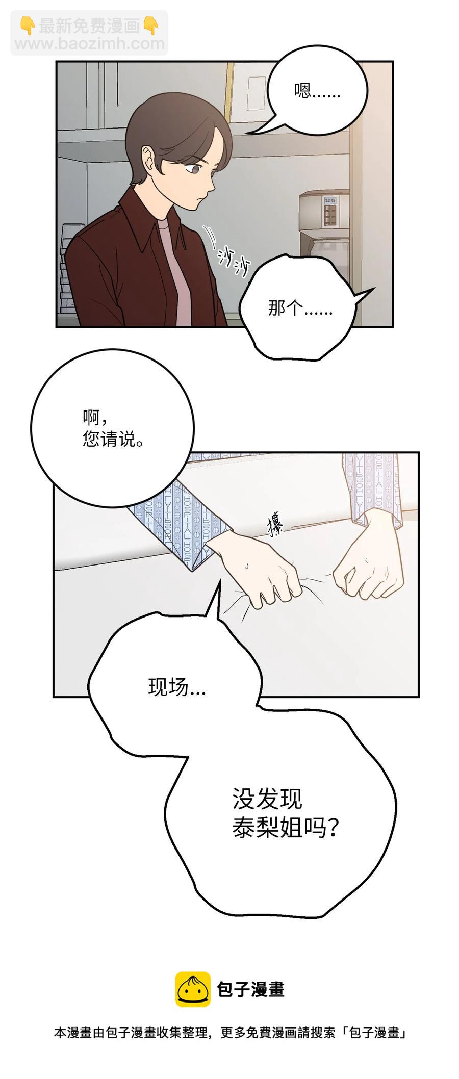 36 泰梨姐不会死的！(1/2)-第36话