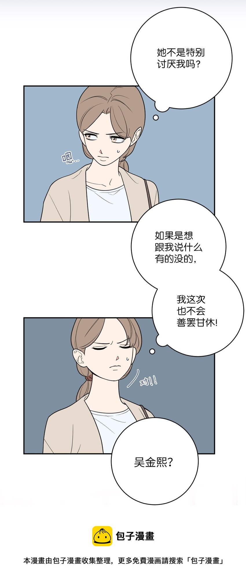 40 吴金熙，回来工作吧！(1/2)-第40话