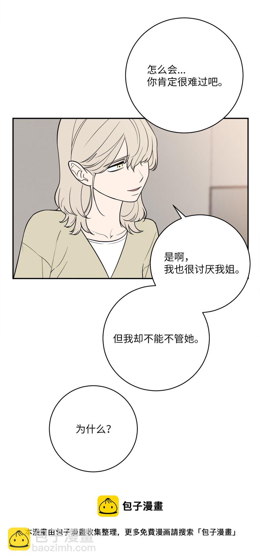 42 我和姐姐感情没那么好(1/2)-第42话