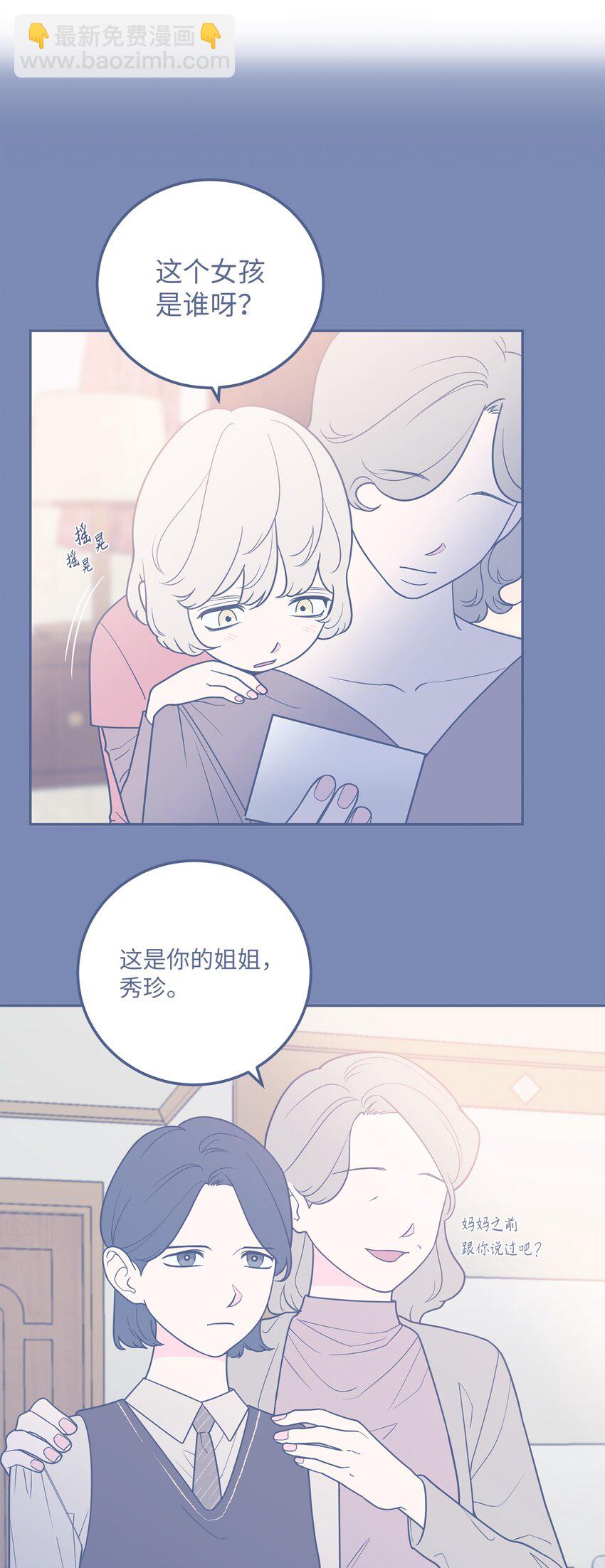 42 我和姐姐感情没那么好(1/2)-第42话