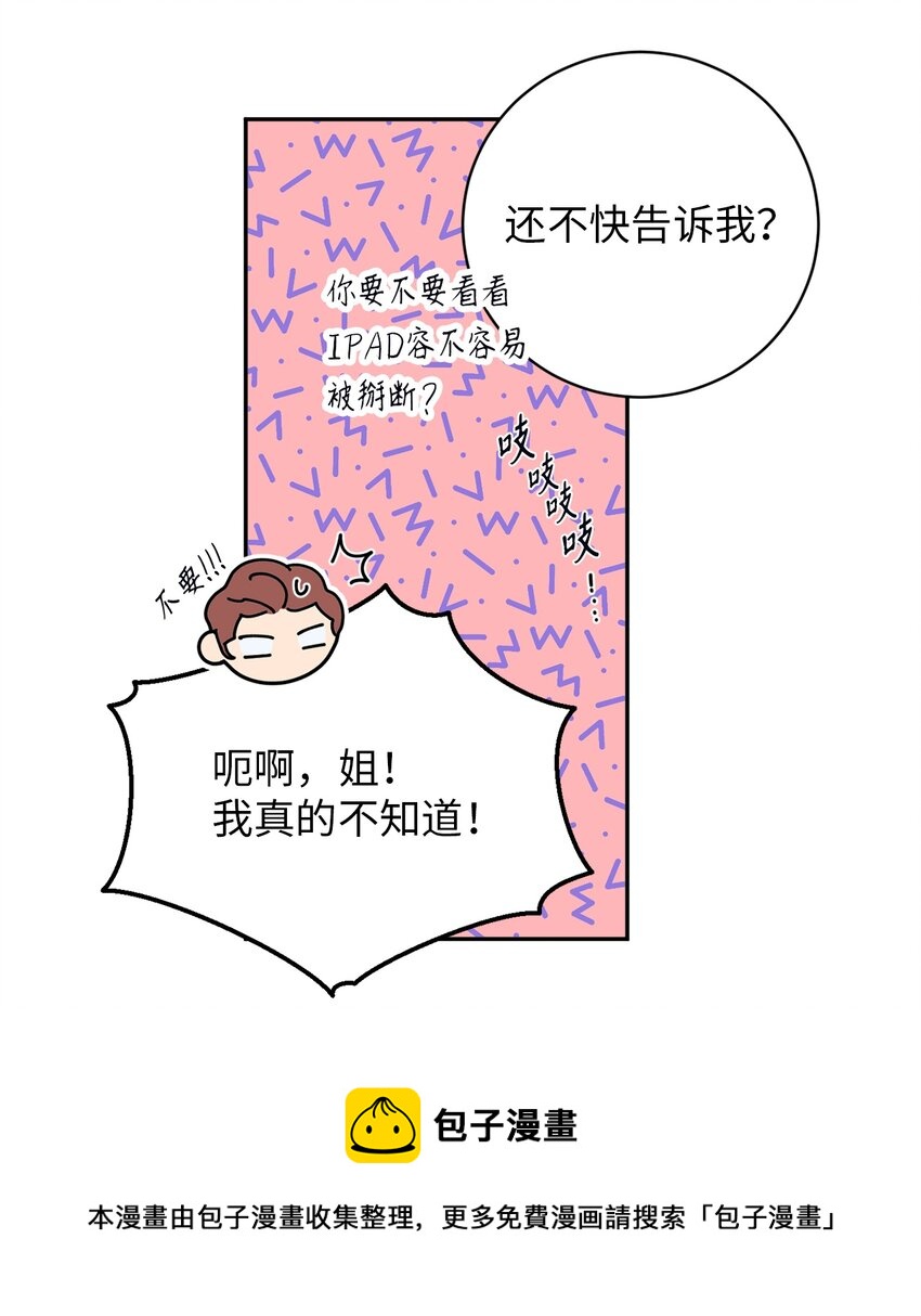 42 我和姐姐感情没那么好(1/2)-第42话