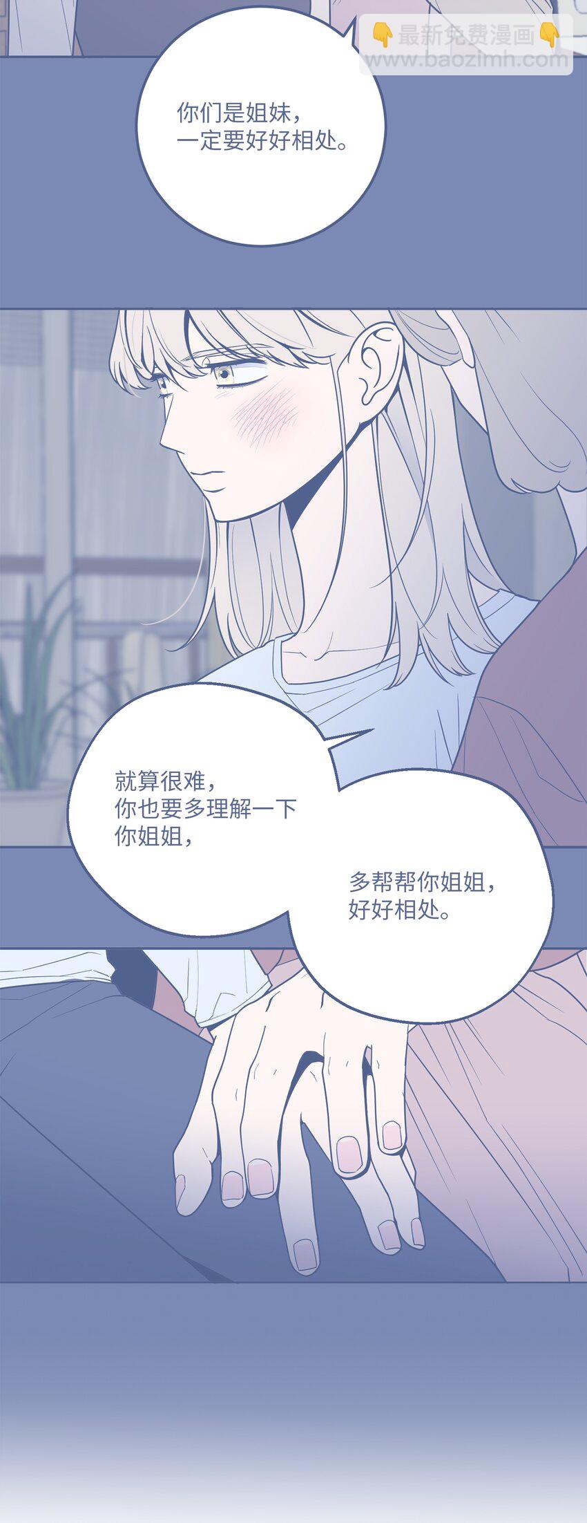 42 我和姐姐感情没那么好(1/2)-第42话