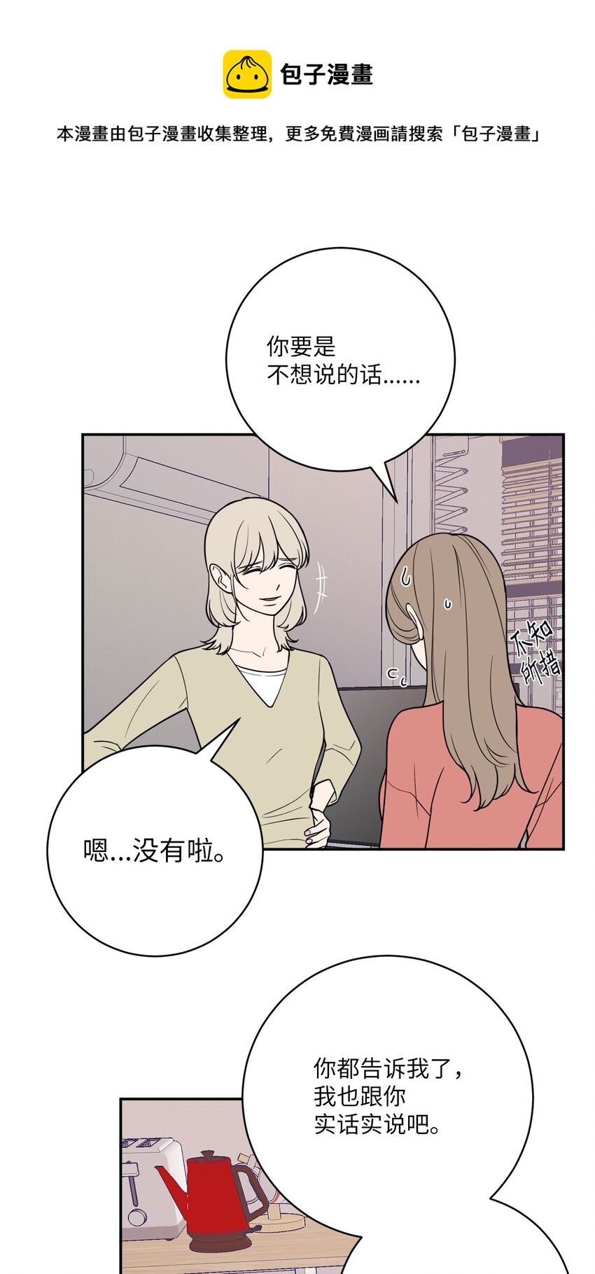 42 我和姐姐感情没那么好(1/2)-第42话