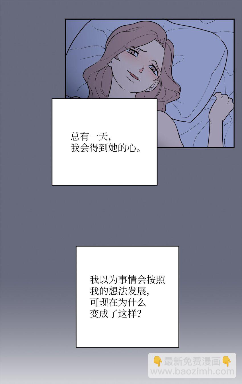 無法抗拒的她 - 54 心意(1/2) - 3