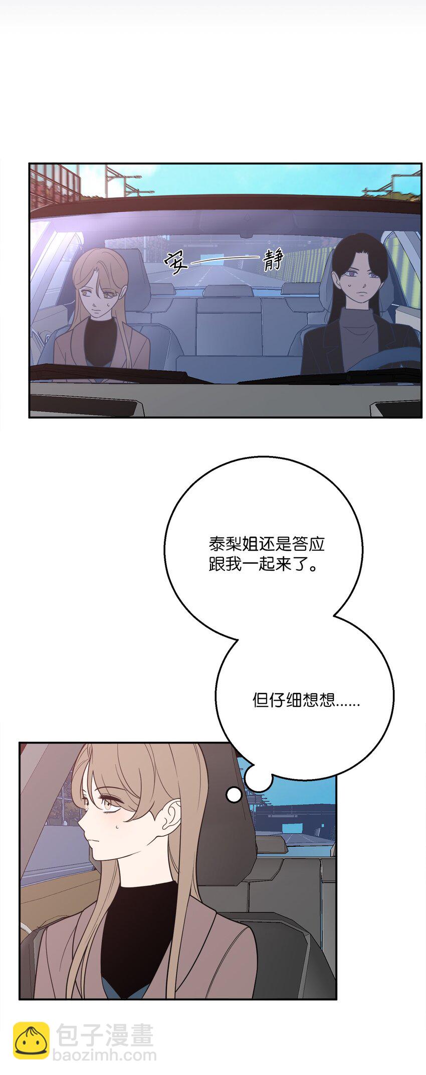 無法抗拒的她 - 56 計劃落空(1/2) - 8