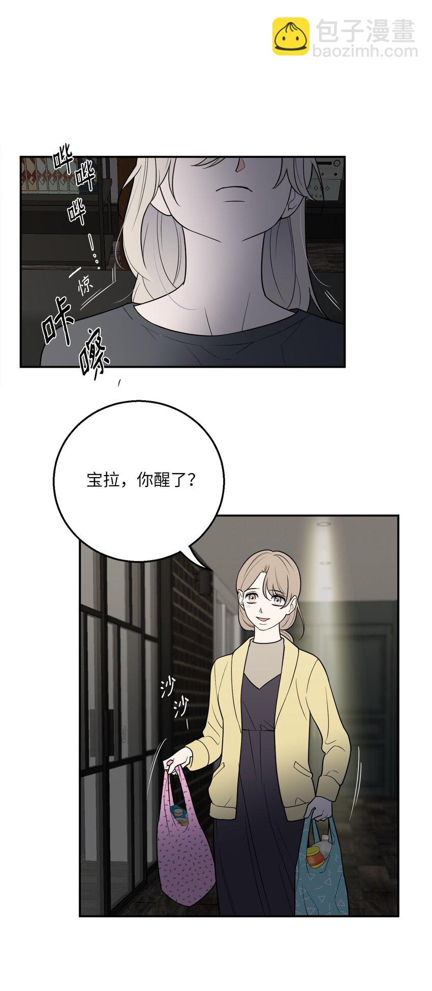 無法抗拒的她 - 56 計劃落空(1/2) - 6