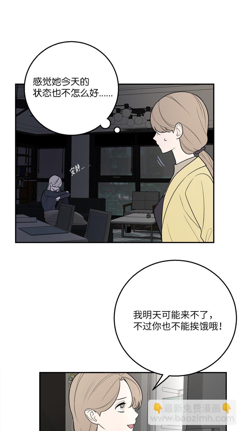 無法抗拒的她 - 56 計劃落空(1/2) - 7