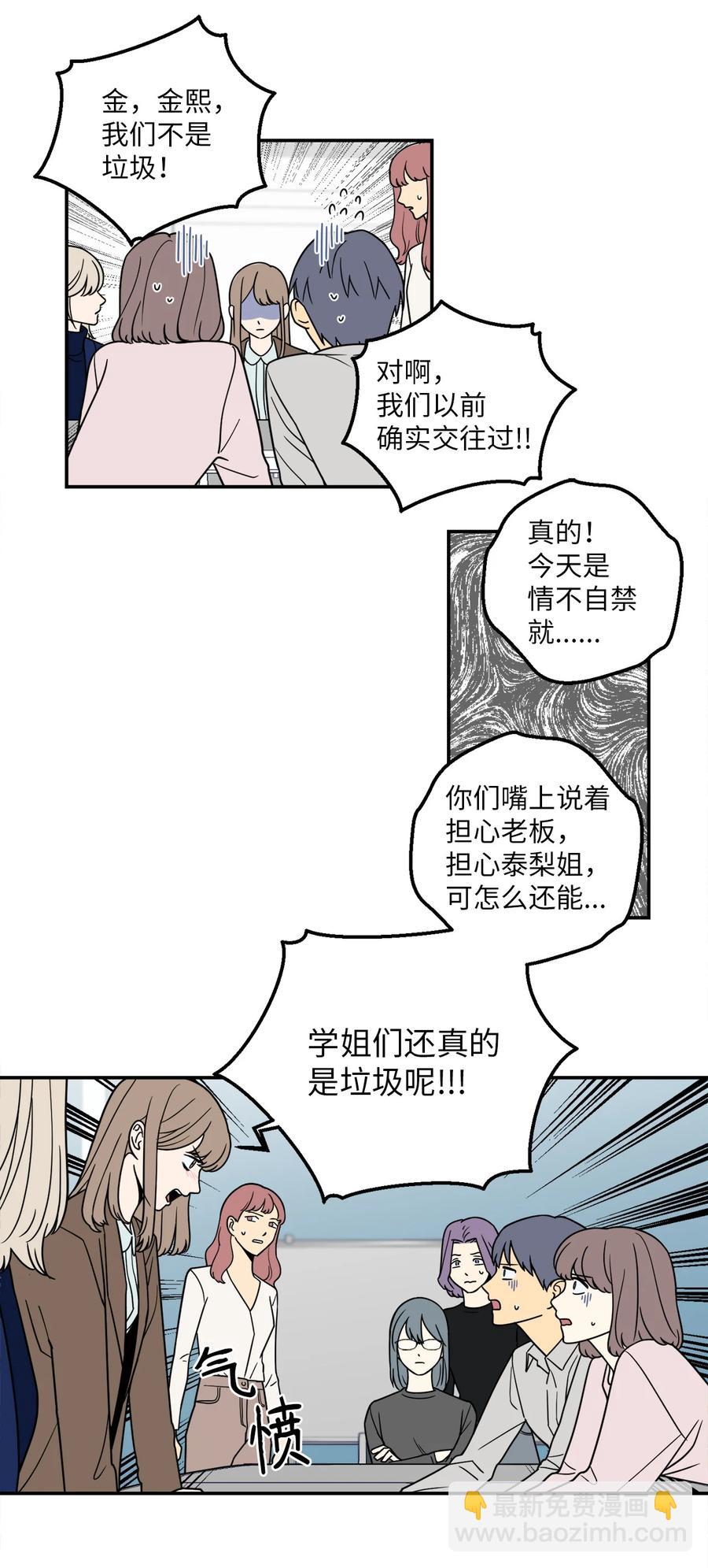 8 原来公司里都是百合-第8话