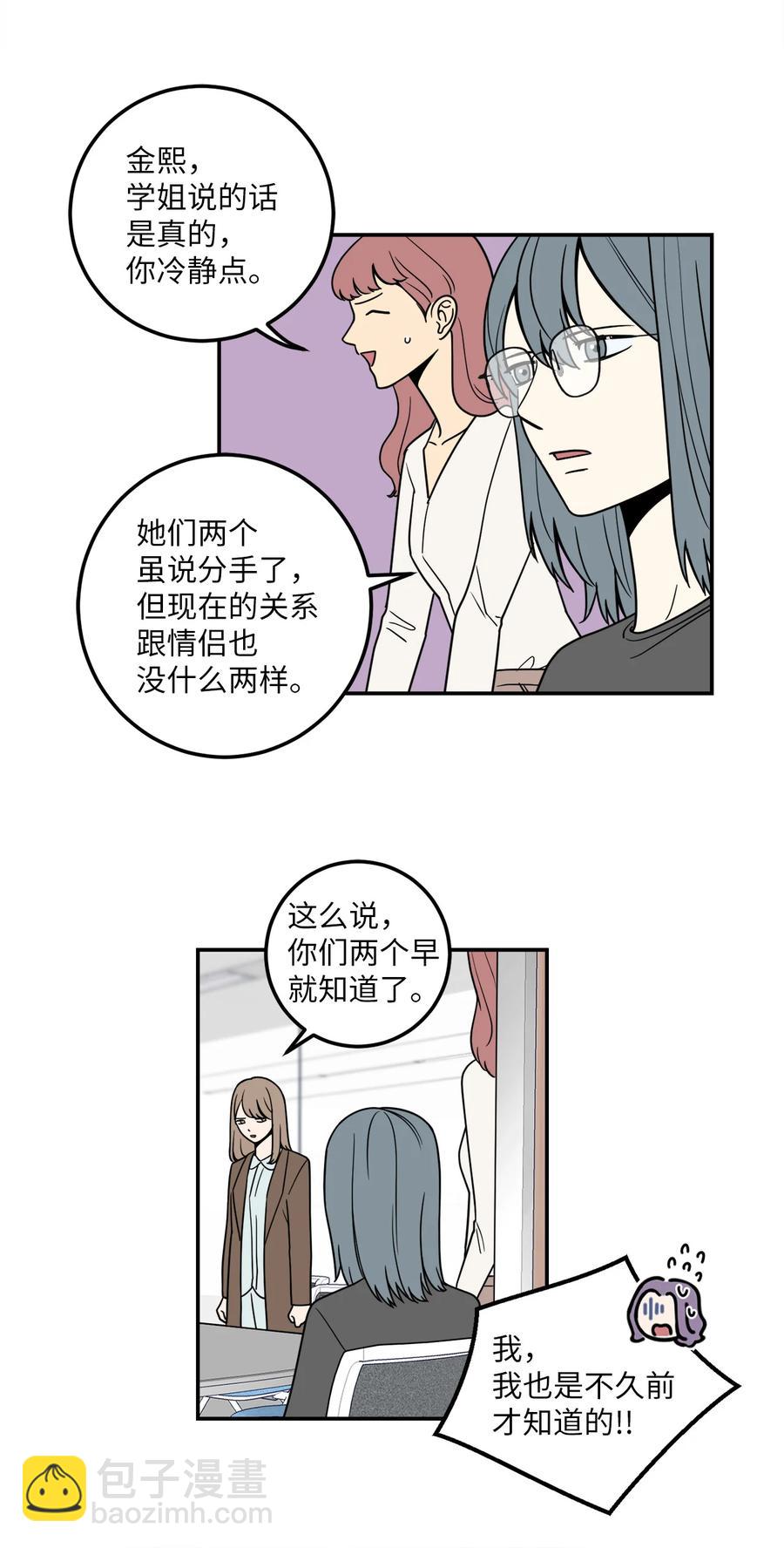 8 原来公司里都是百合-第8话