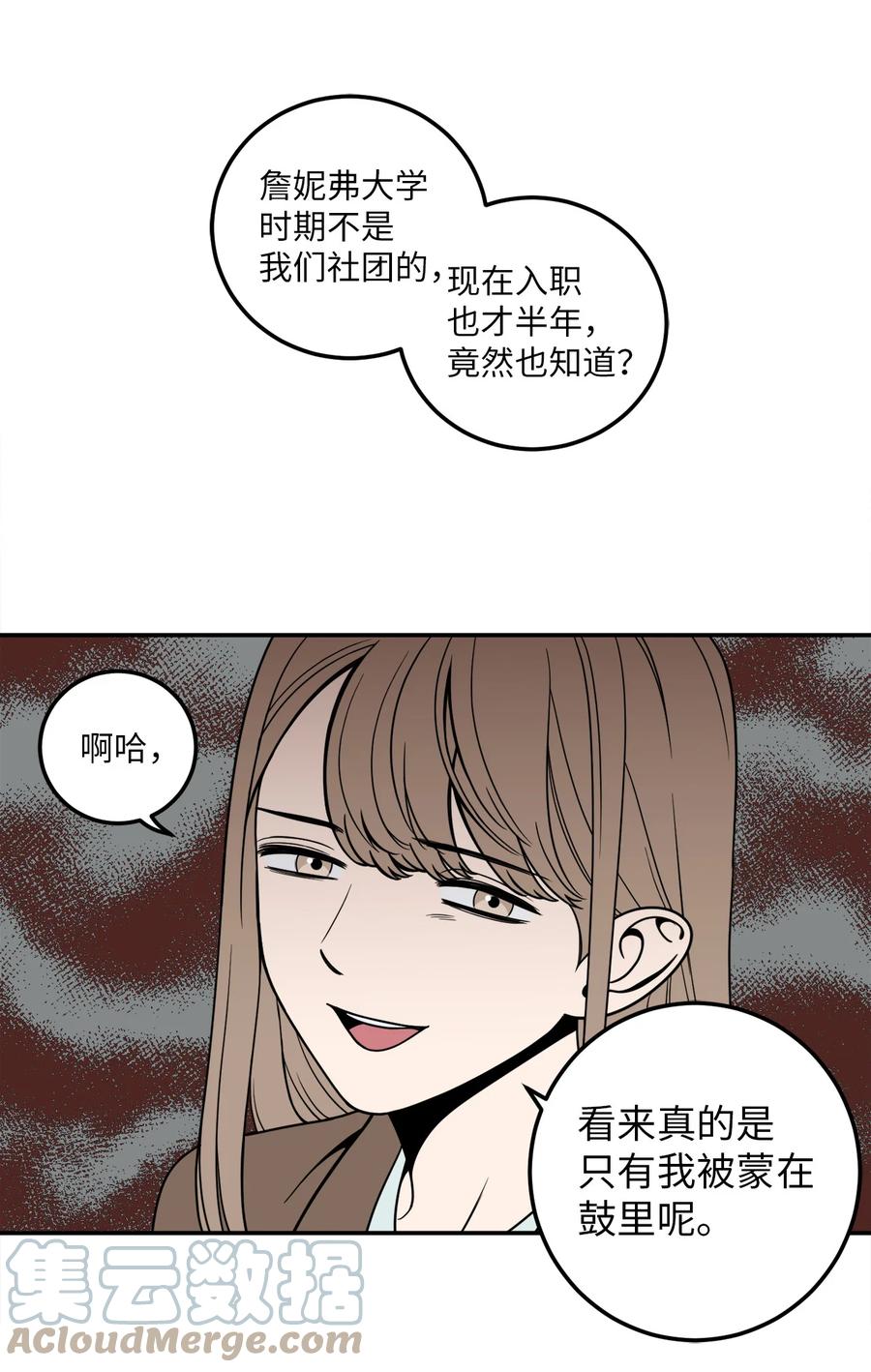 無法抗拒的她 - 8 原來公司裡都是百合 - 6