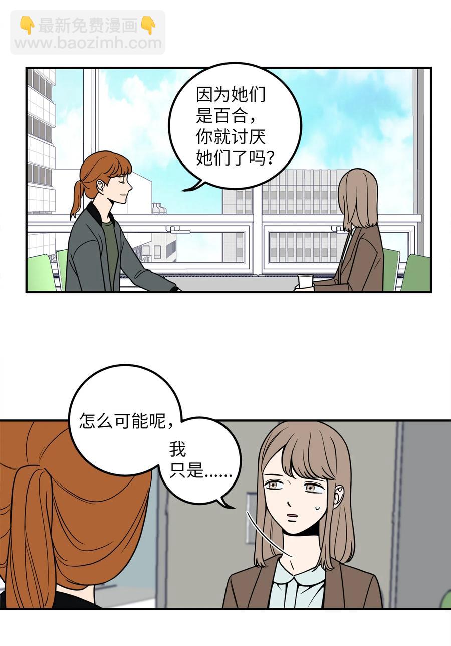 無法抗拒的她 - 8 原來公司裡都是百合 - 7