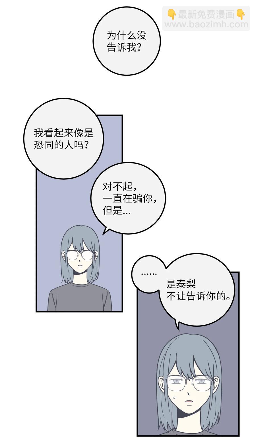 無法抗拒的她 - 8 原來公司裡都是百合 - 2