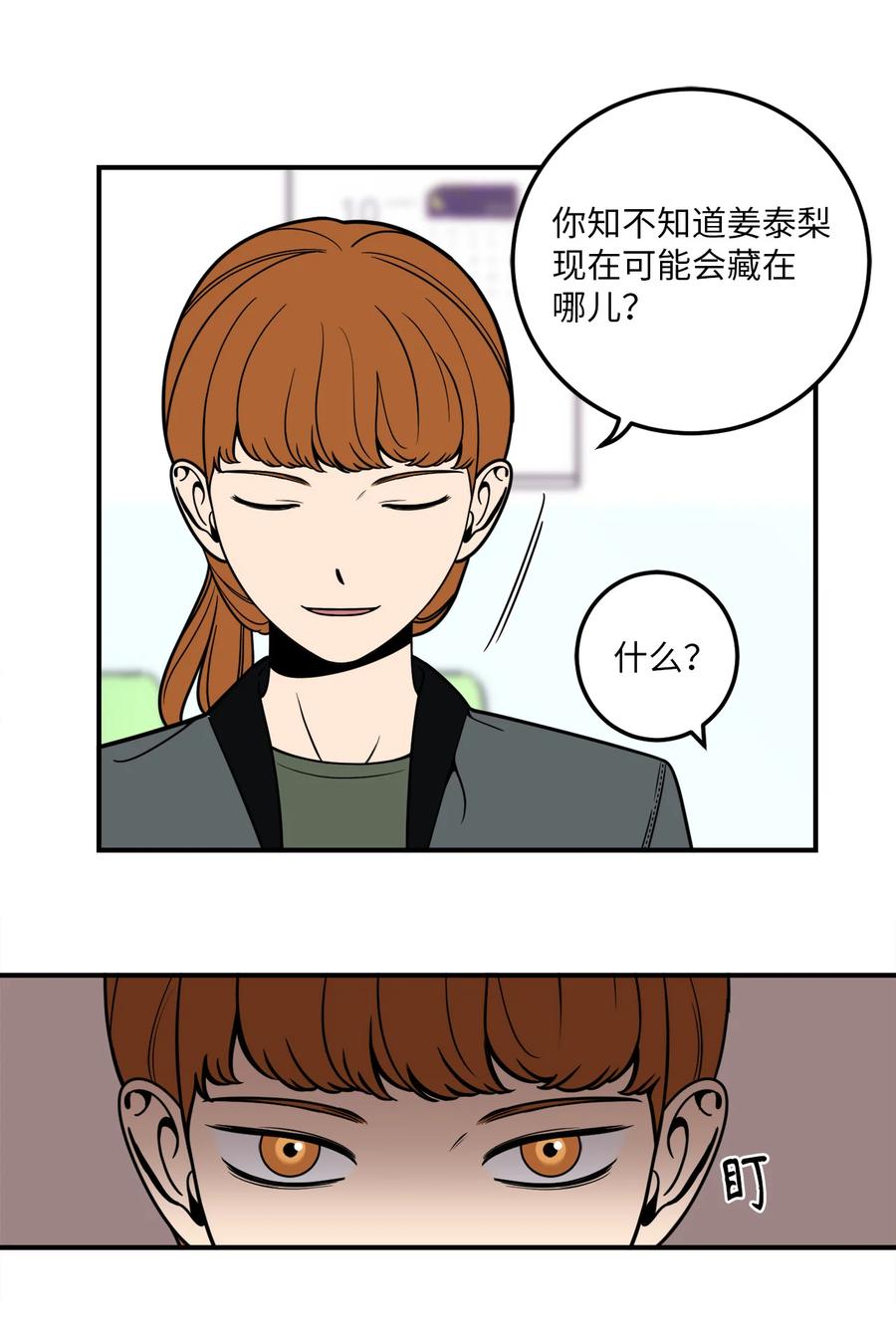 無法抗拒的她 - 8 原來公司裡都是百合 - 6