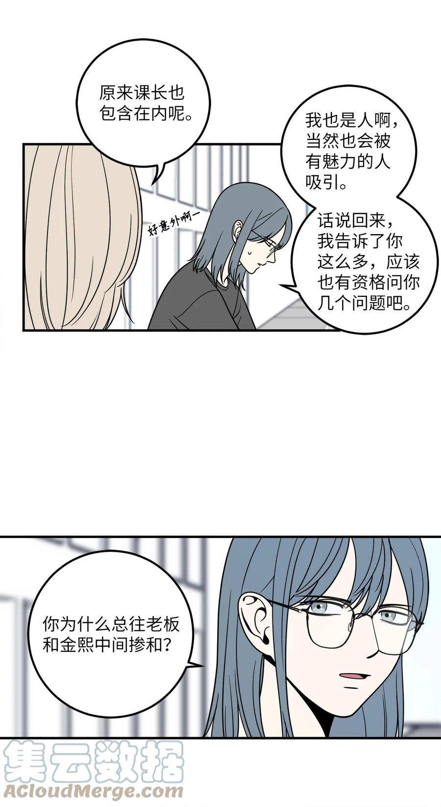 8 原来公司里都是百合-第8话