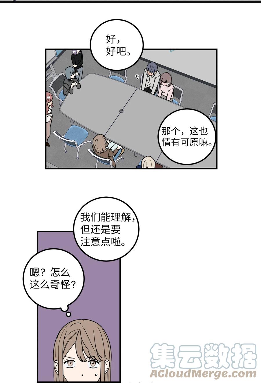 無法抗拒的她 - 8 原來公司裡都是百合 - 7