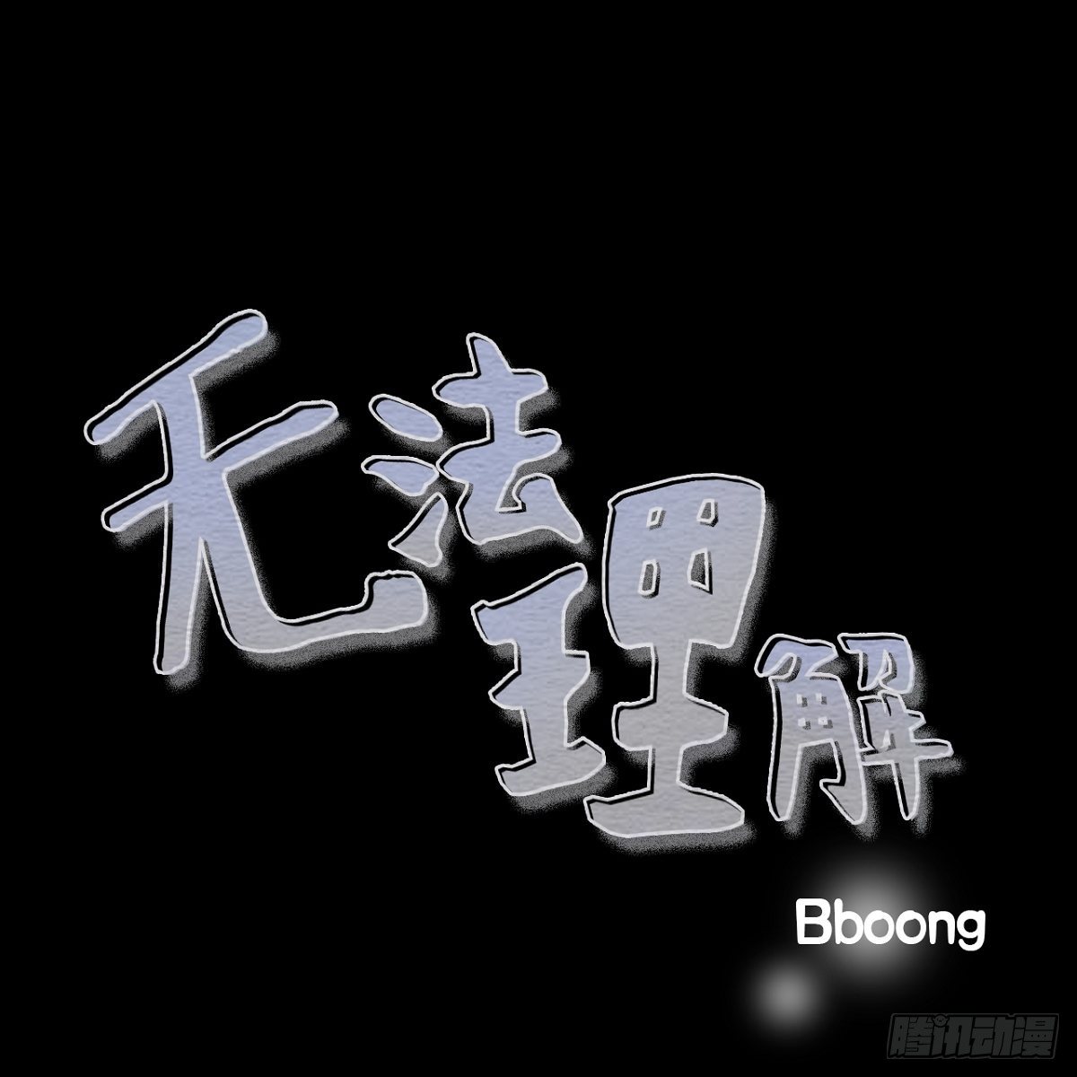 01.因为长得丑-第2话