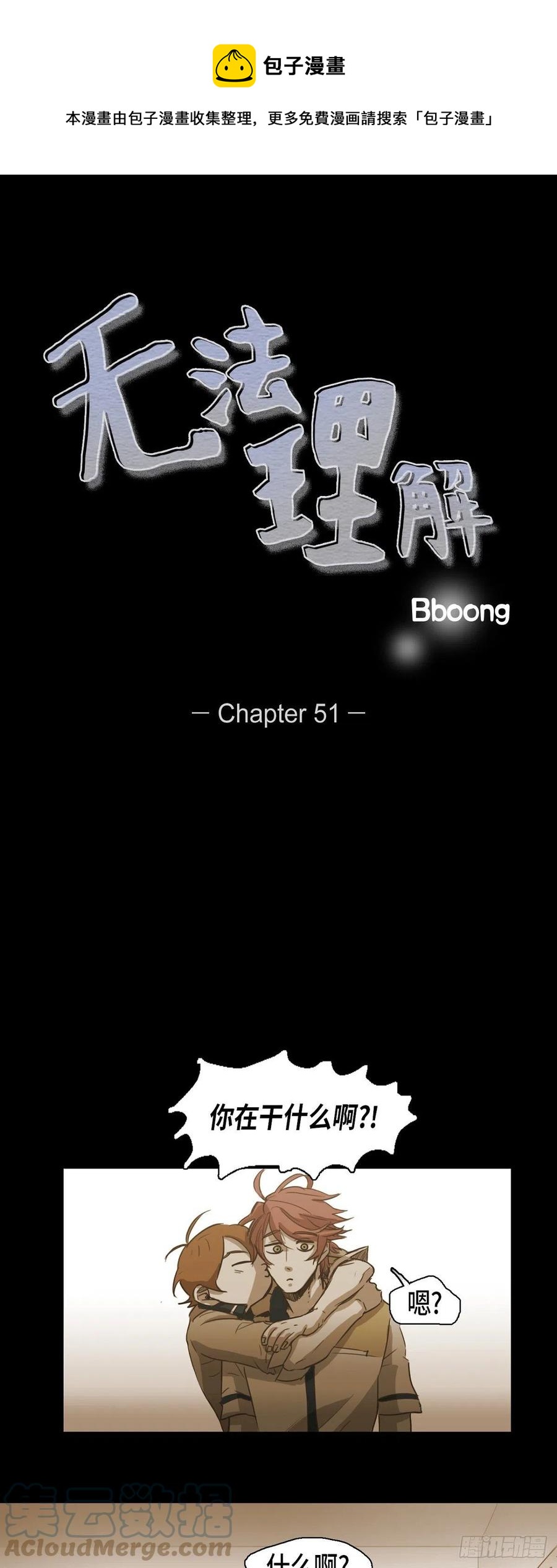 51.现在很在意-第52话