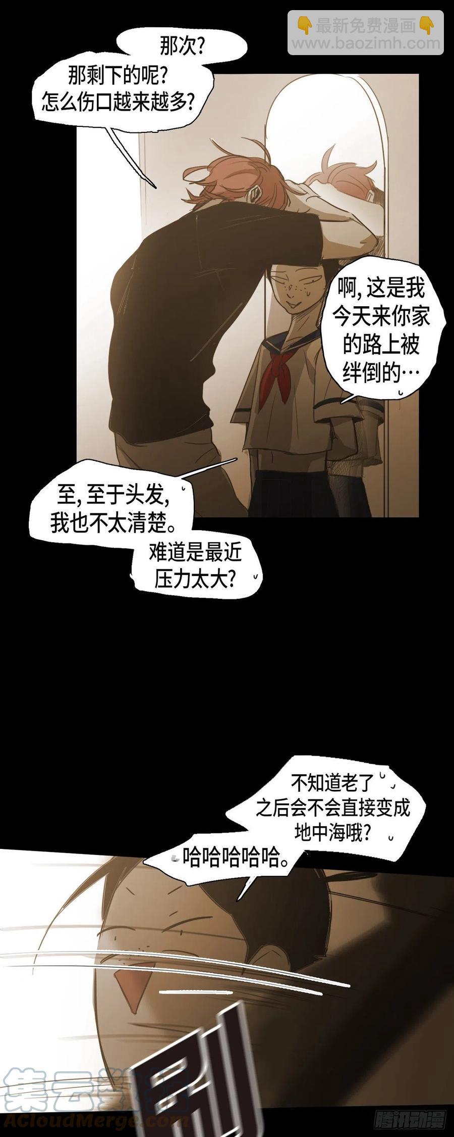 67.想分担你的痛苦-第68话