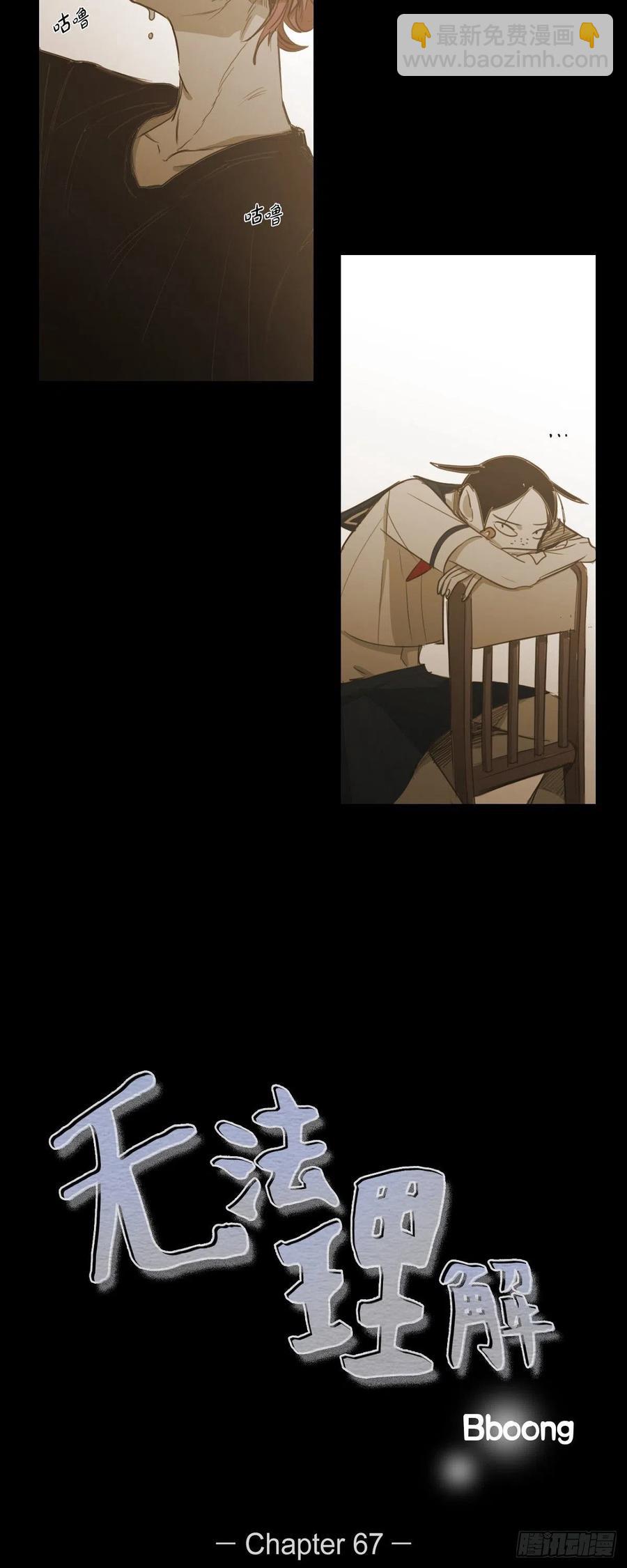 67.想分担你的痛苦-第68话