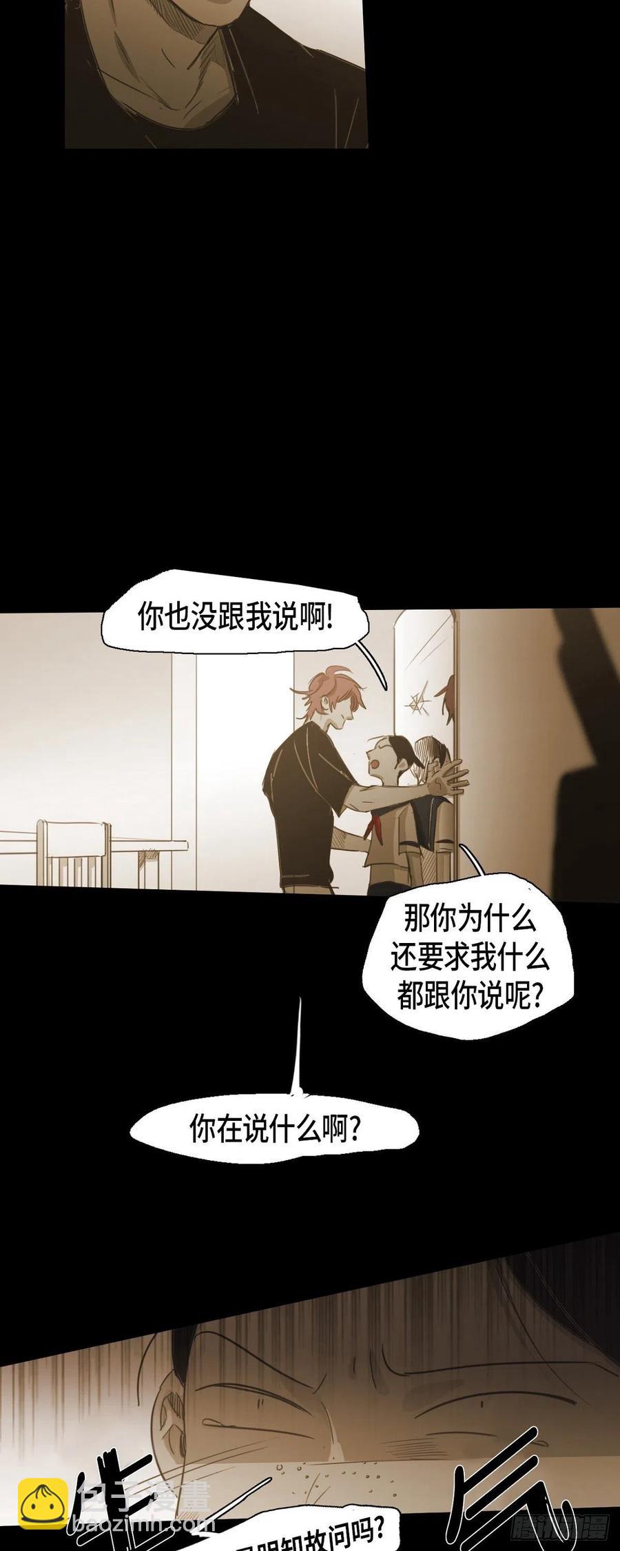 67.想分担你的痛苦-第68话