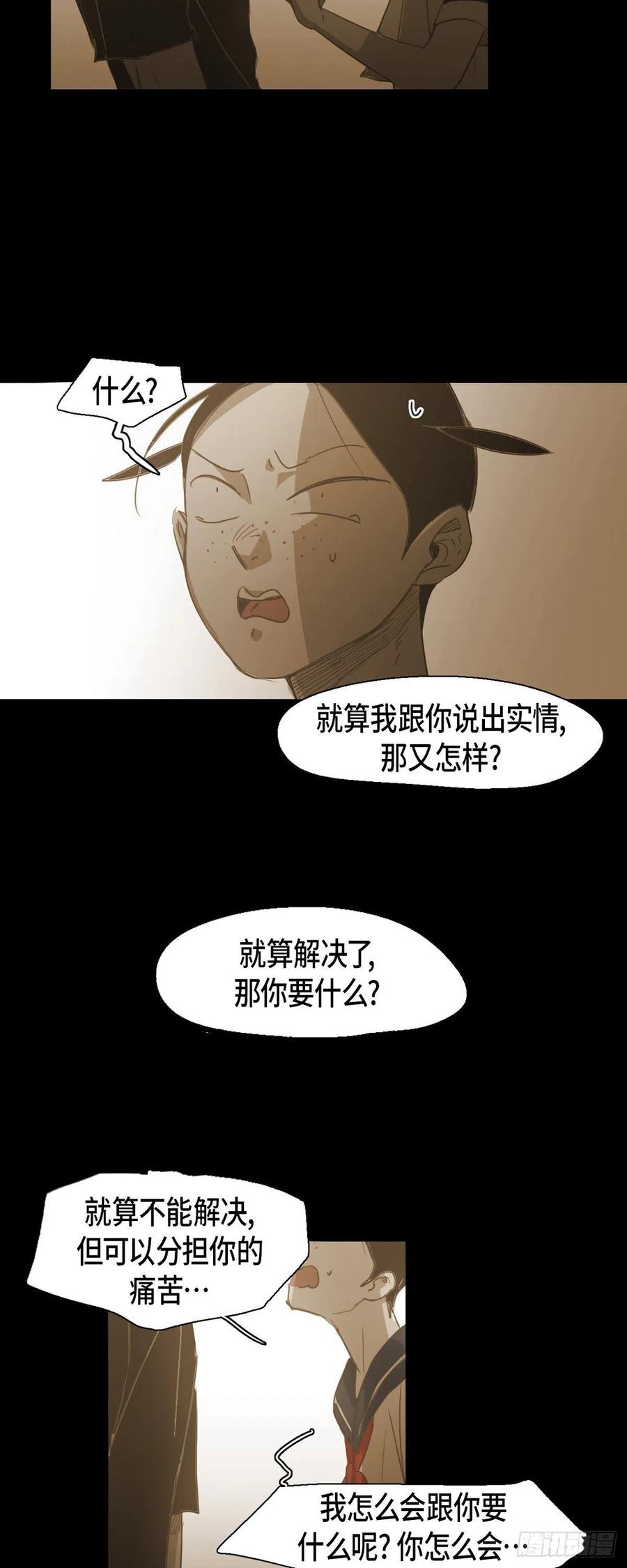 67.想分担你的痛苦-第68话