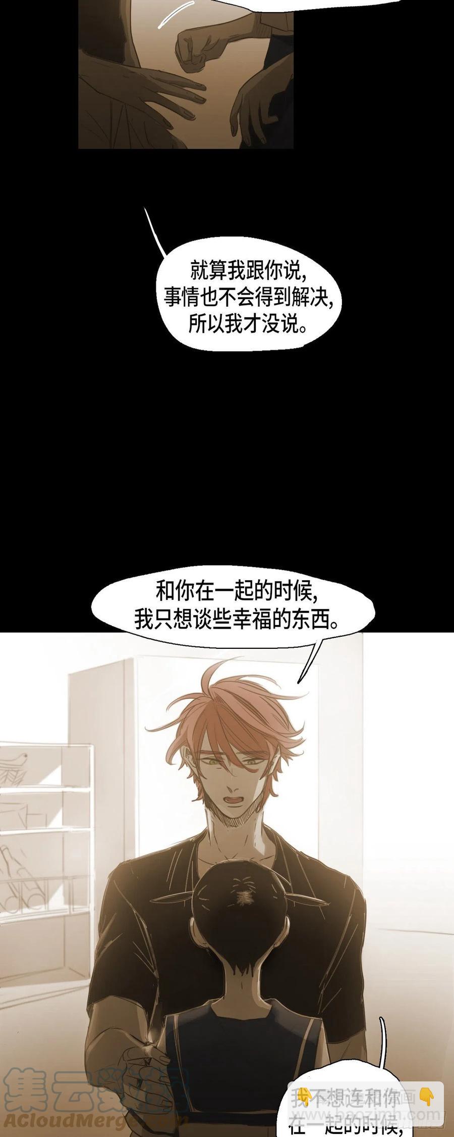 67.想分担你的痛苦-第68话