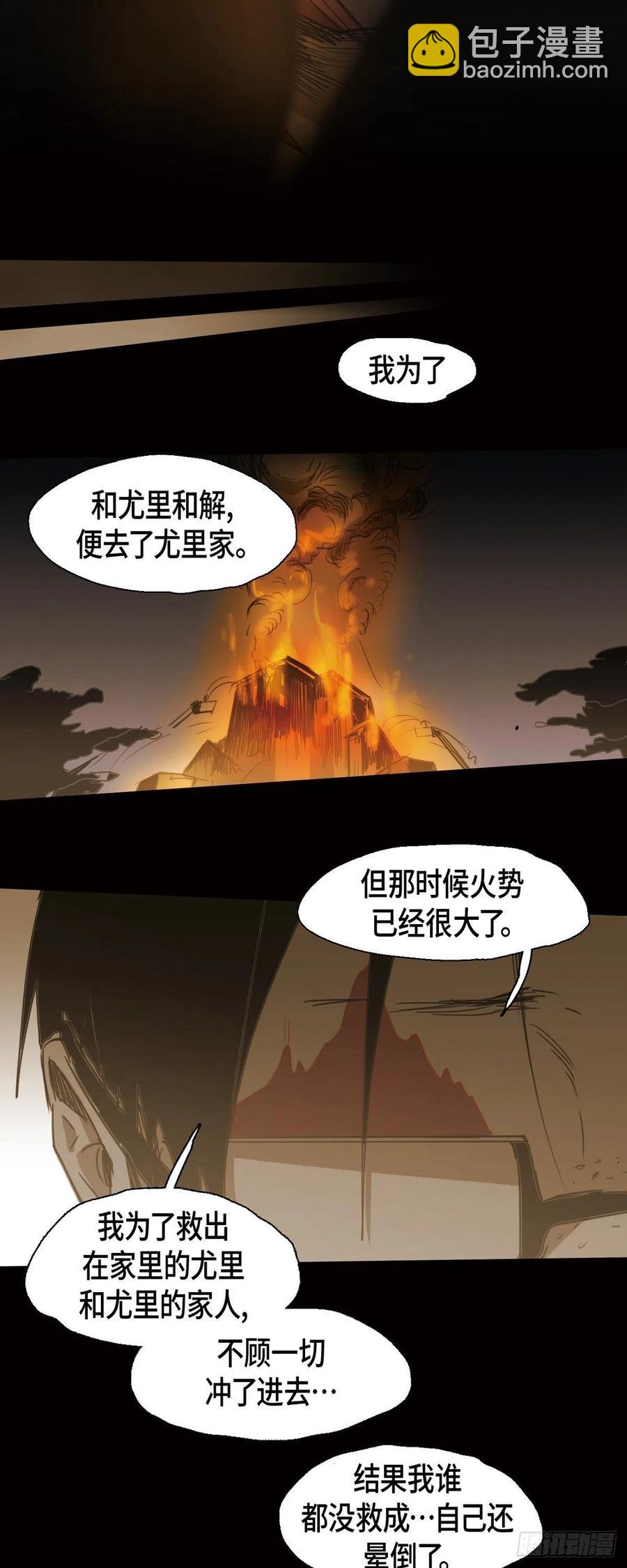 无法理解 - 75.着火 - 2