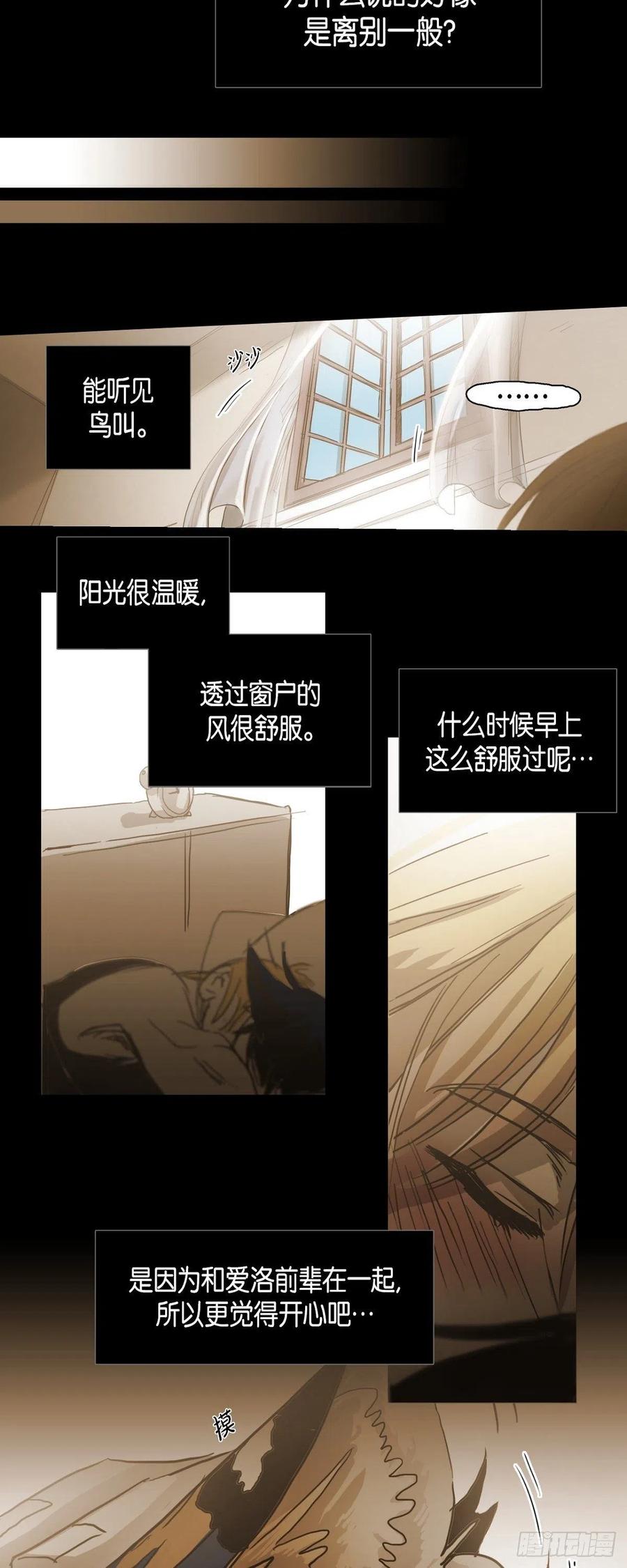 85.外传（三）-第86话