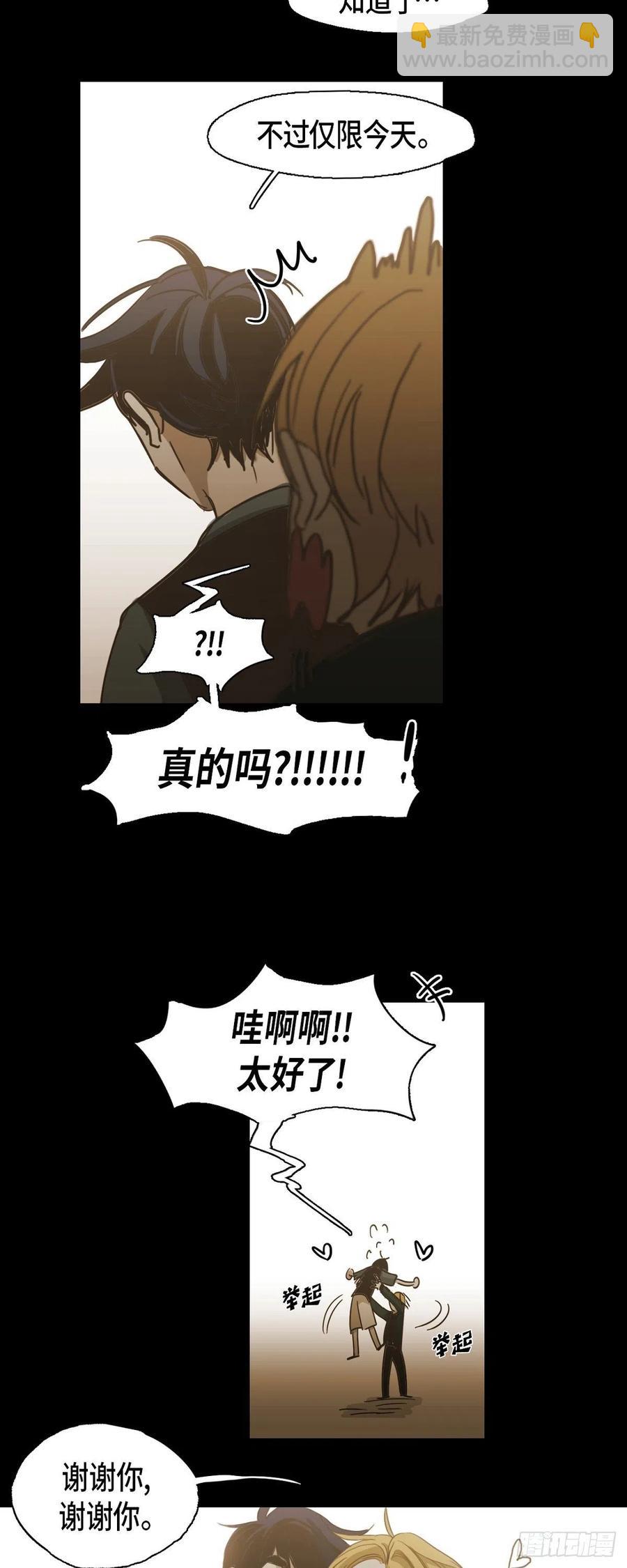 85.外传（三）-第86话