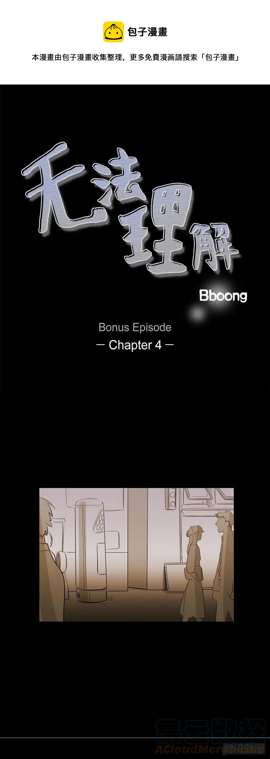 89.外传（七）-第90话