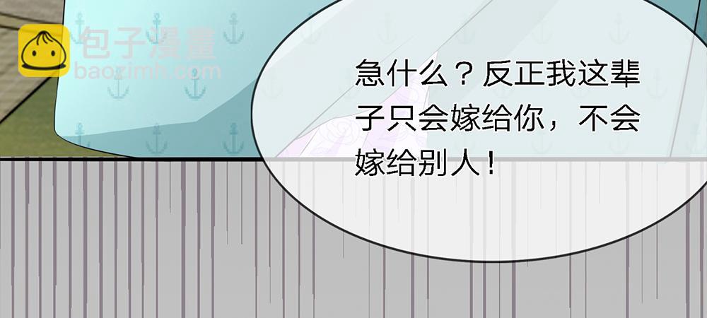 誤犯危情總裁 - 第六話(1/2) - 4
