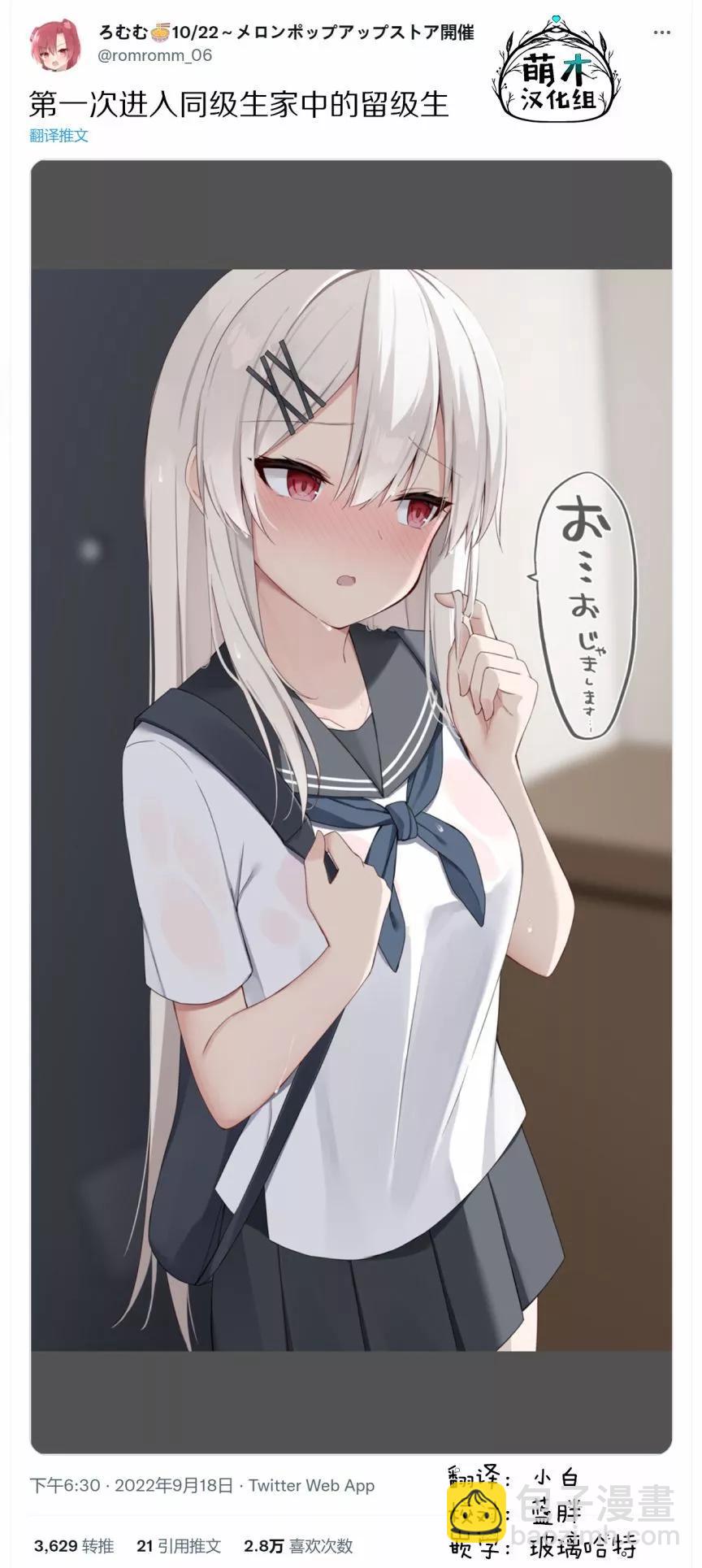 無法融入班級的留級生小姐 - 第13話 - 1