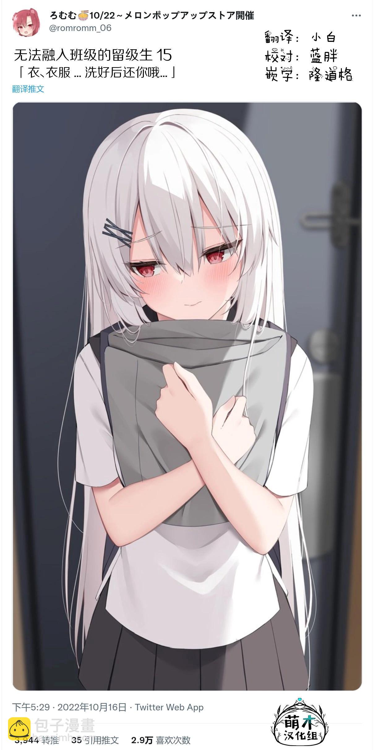 無法融入班級的留級生小姐 - 第15話 - 1