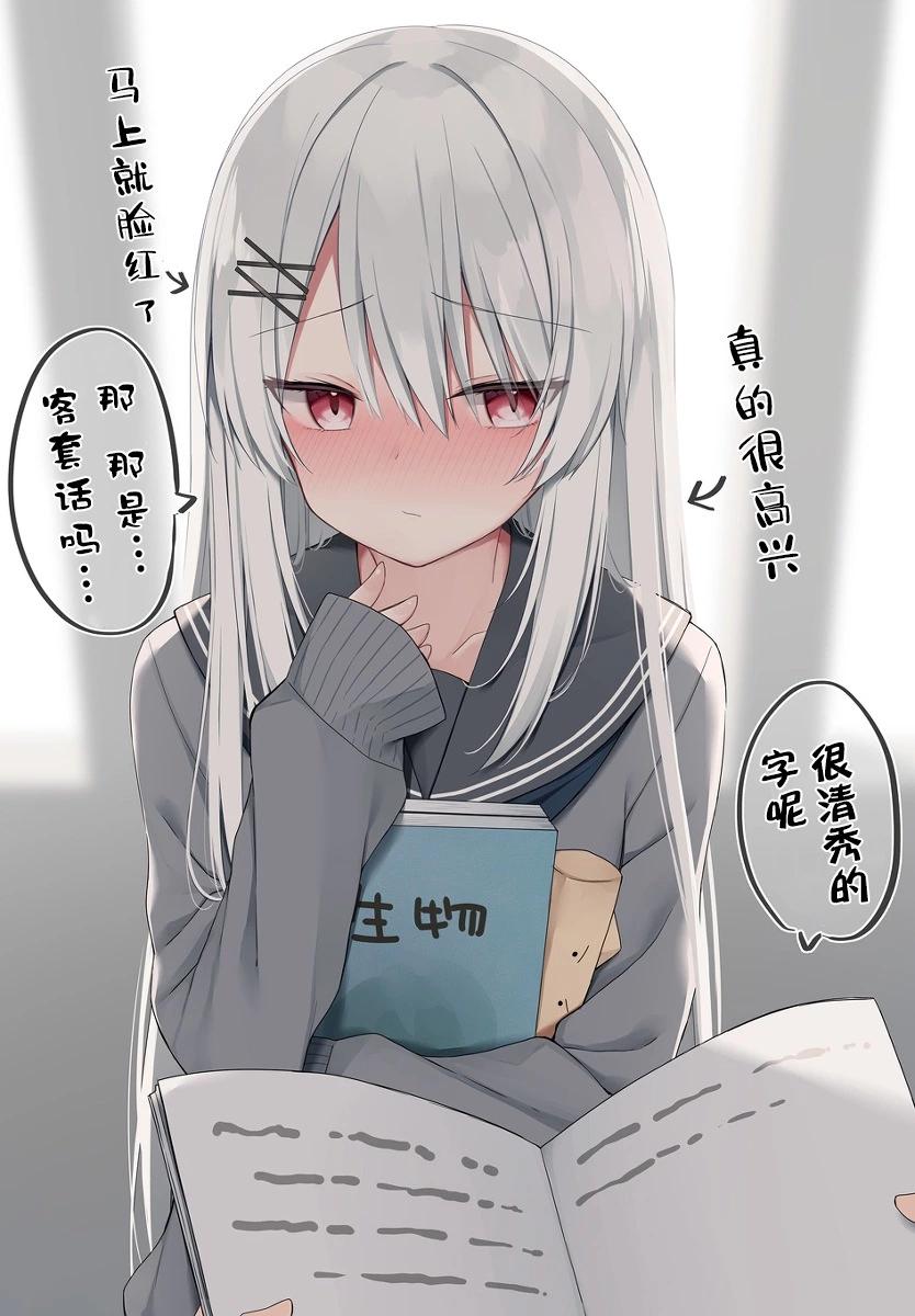 無法融入班級的留級生小姐 - 第03話 - 1