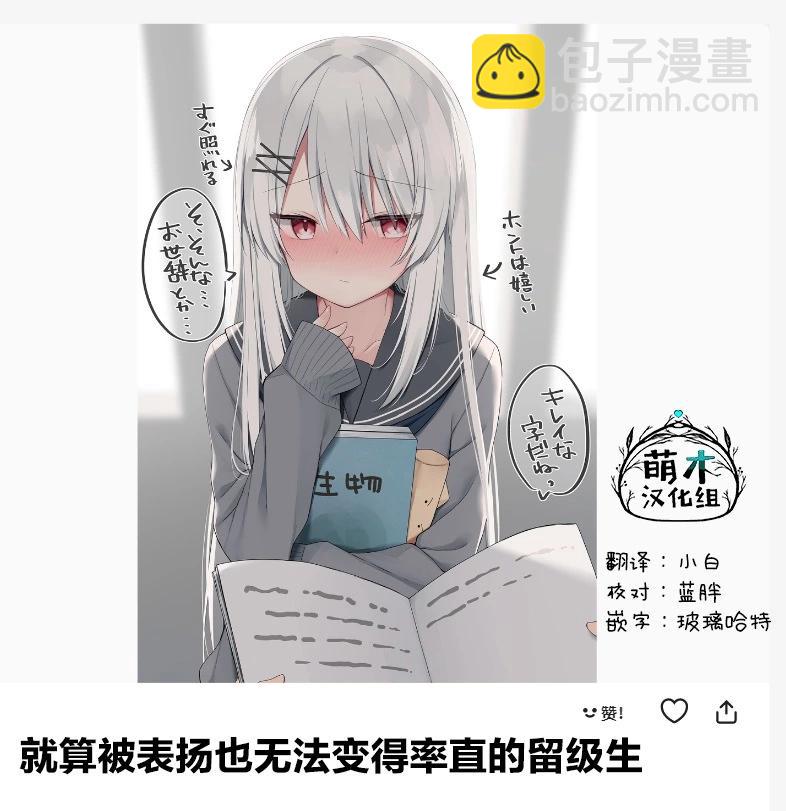 無法融入班級的留級生小姐 - 第03話 - 1