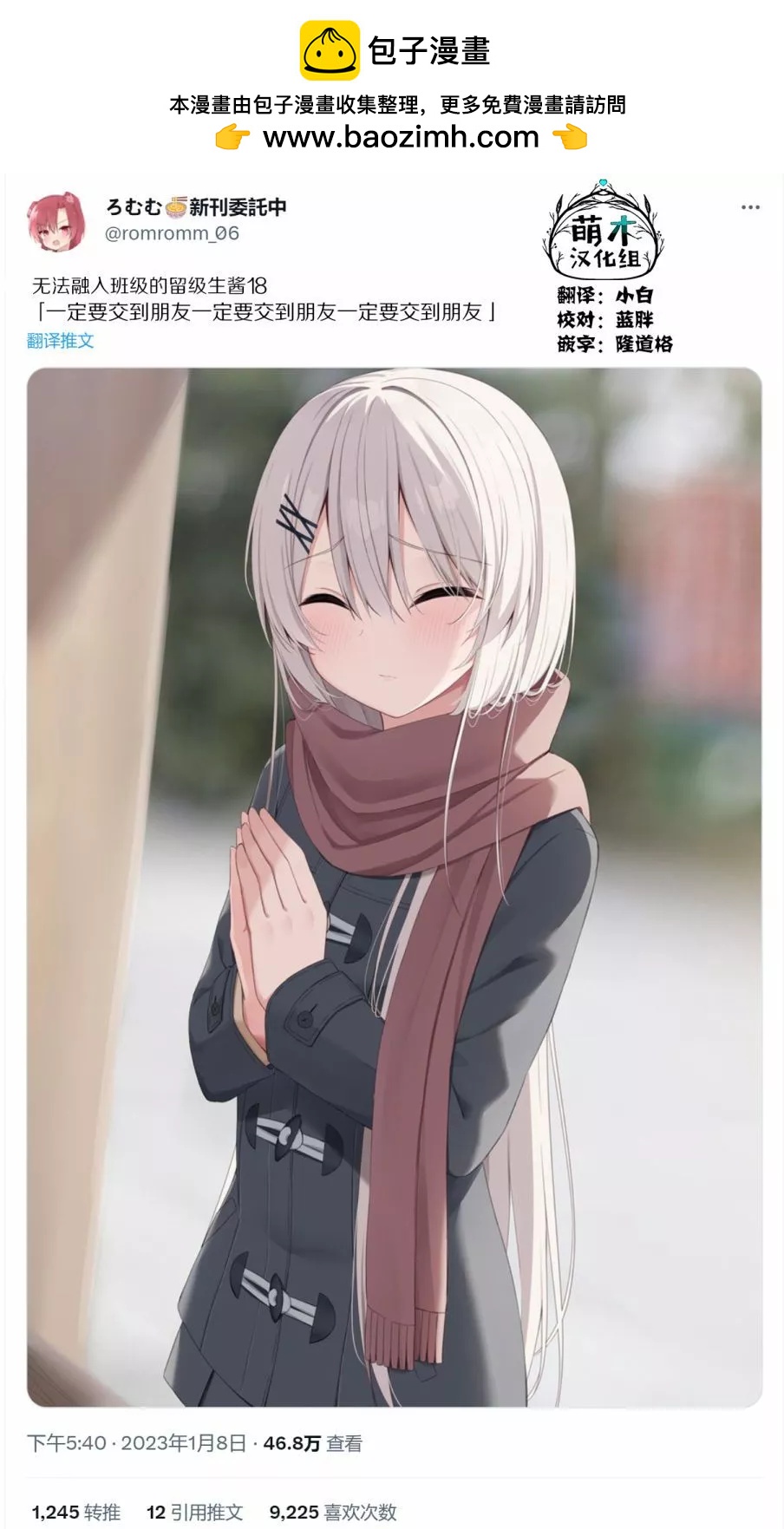 無法融入班級的留級生小姐 - 第18話 - 1