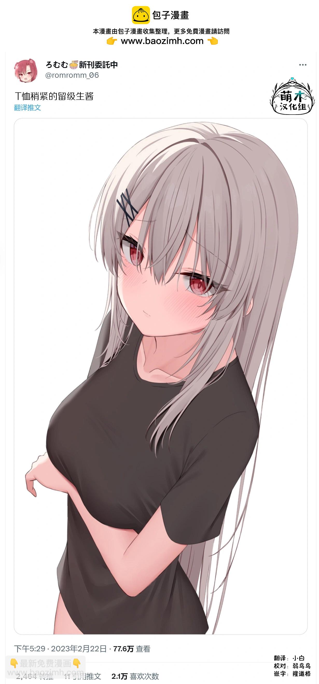 無法融入班級的留級生小姐 - 第19.5話 - 1