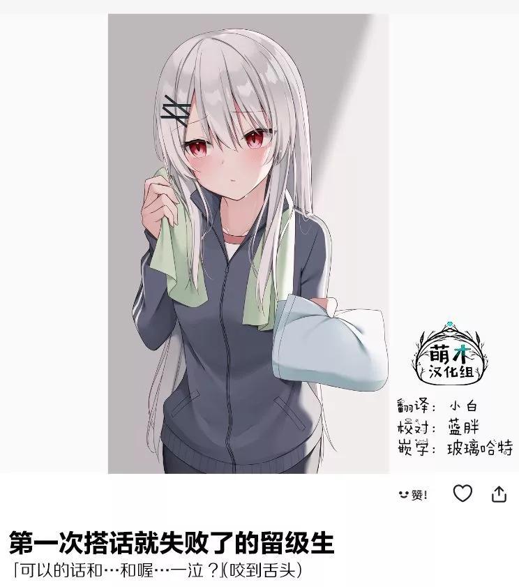 無法融入班級的留級生小姐 - 第09話 - 1