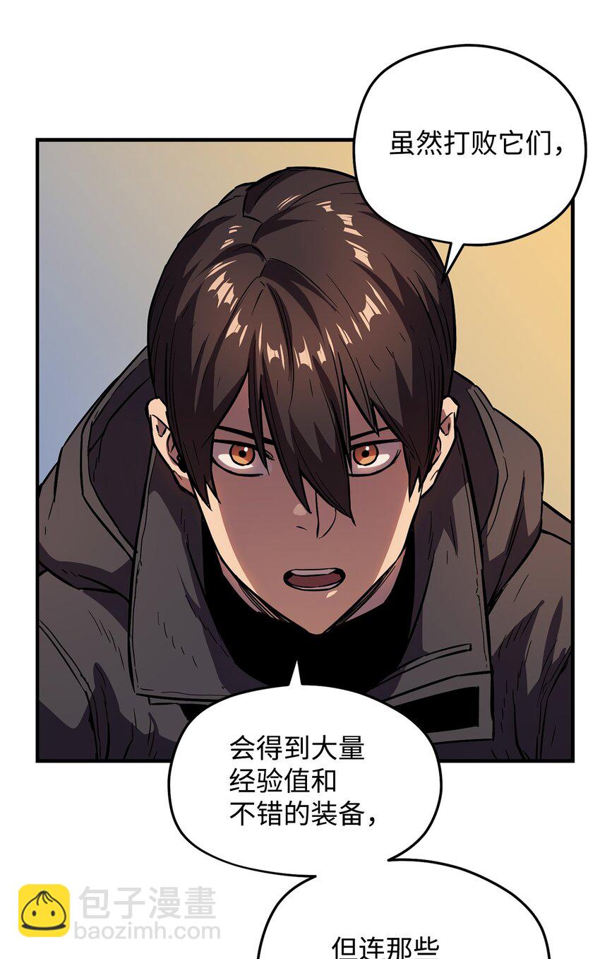 無法升級的玩家 - 002 守護者(3/3) - 1