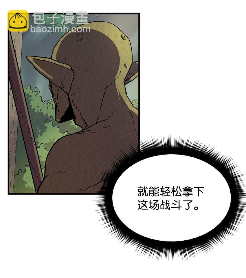 無法升級的玩家 - 002 守護者(1/3) - 5