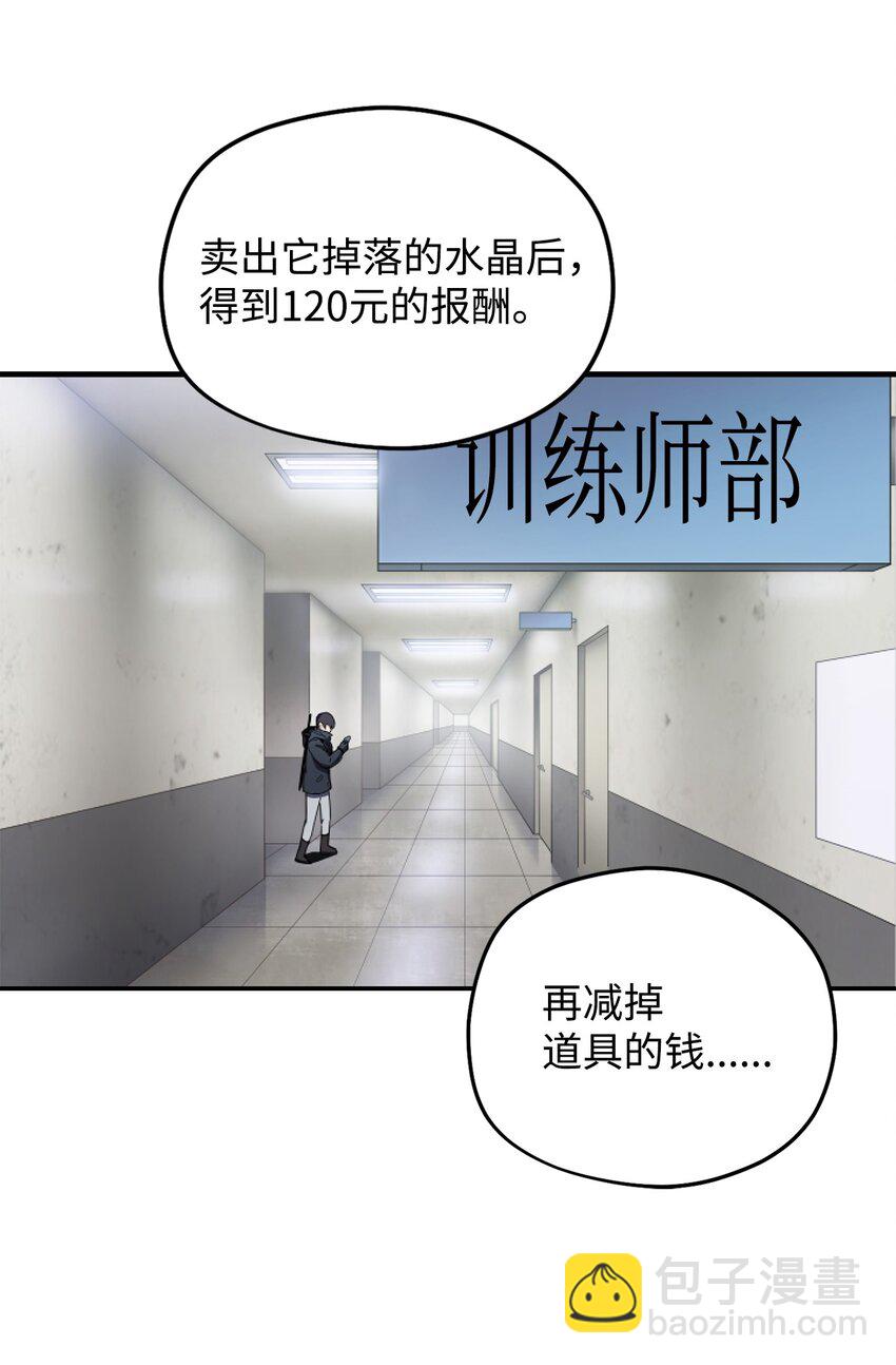 無法升級的玩家 - 002 守護者(1/3) - 6