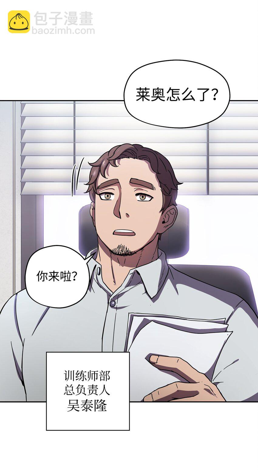 無法升級的玩家 - 002 守護者(2/3) - 2