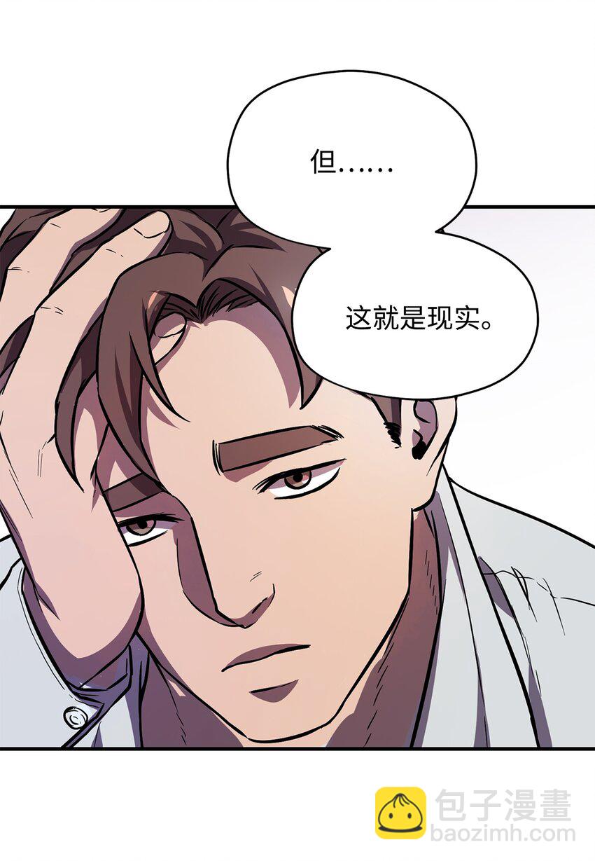 無法升級的玩家 - 002 守護者(2/3) - 1