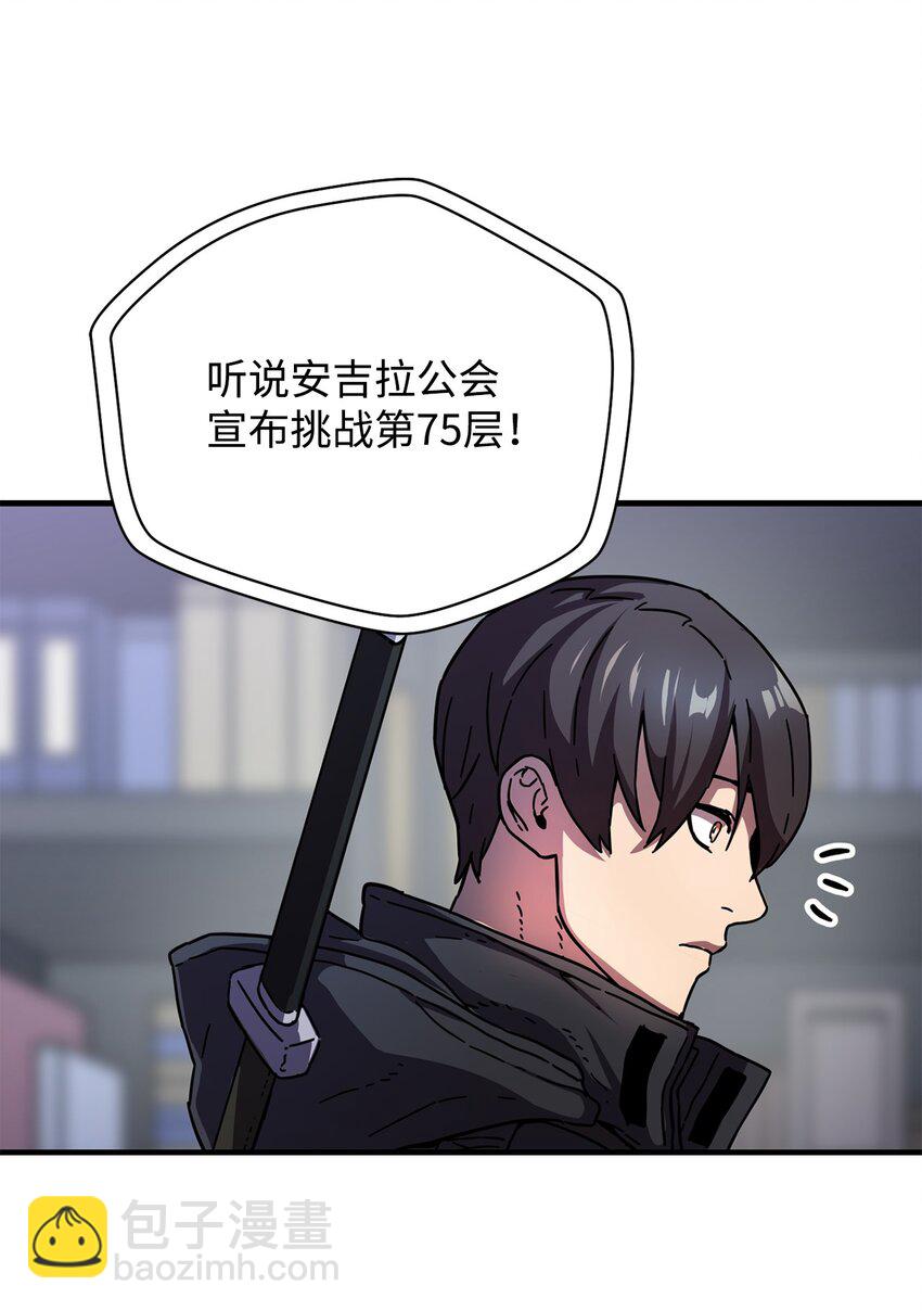 無法升級的玩家 - 002 守護者(2/3) - 2